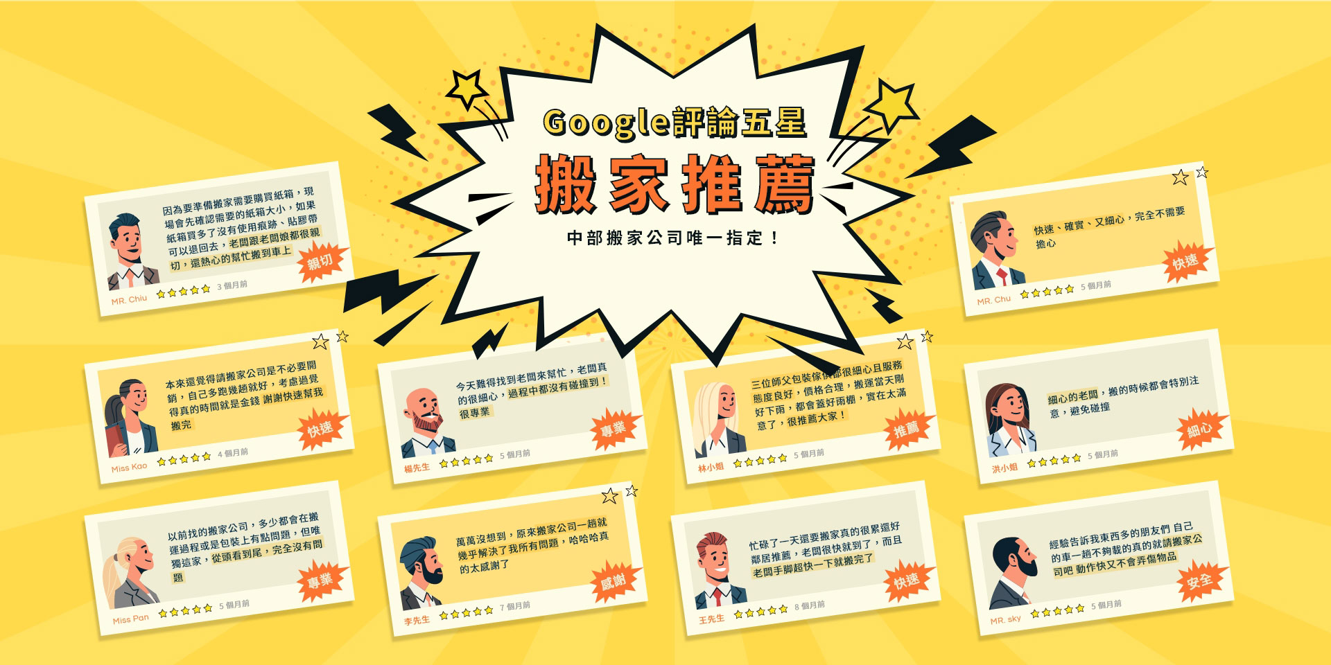 Google評論五星搬家推薦