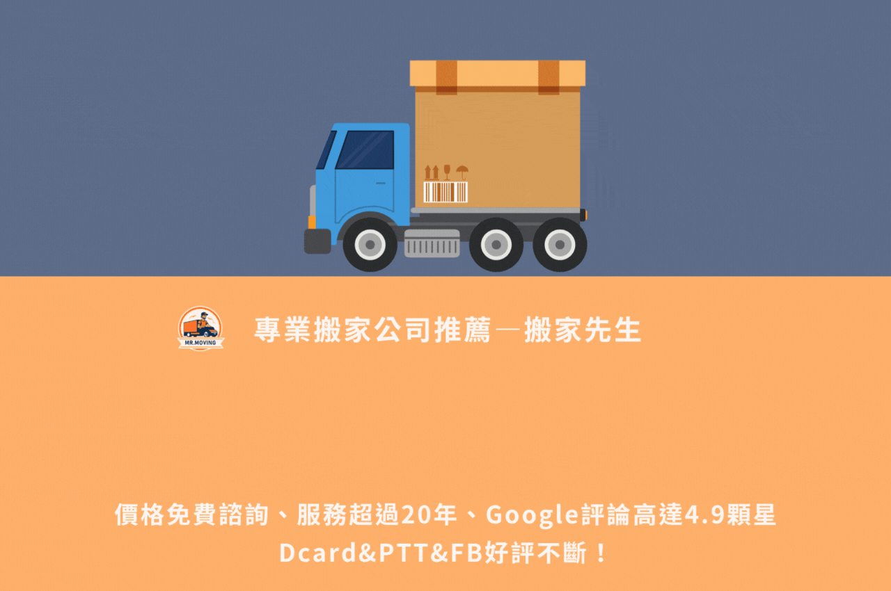 台中搬家推薦搬家先生！