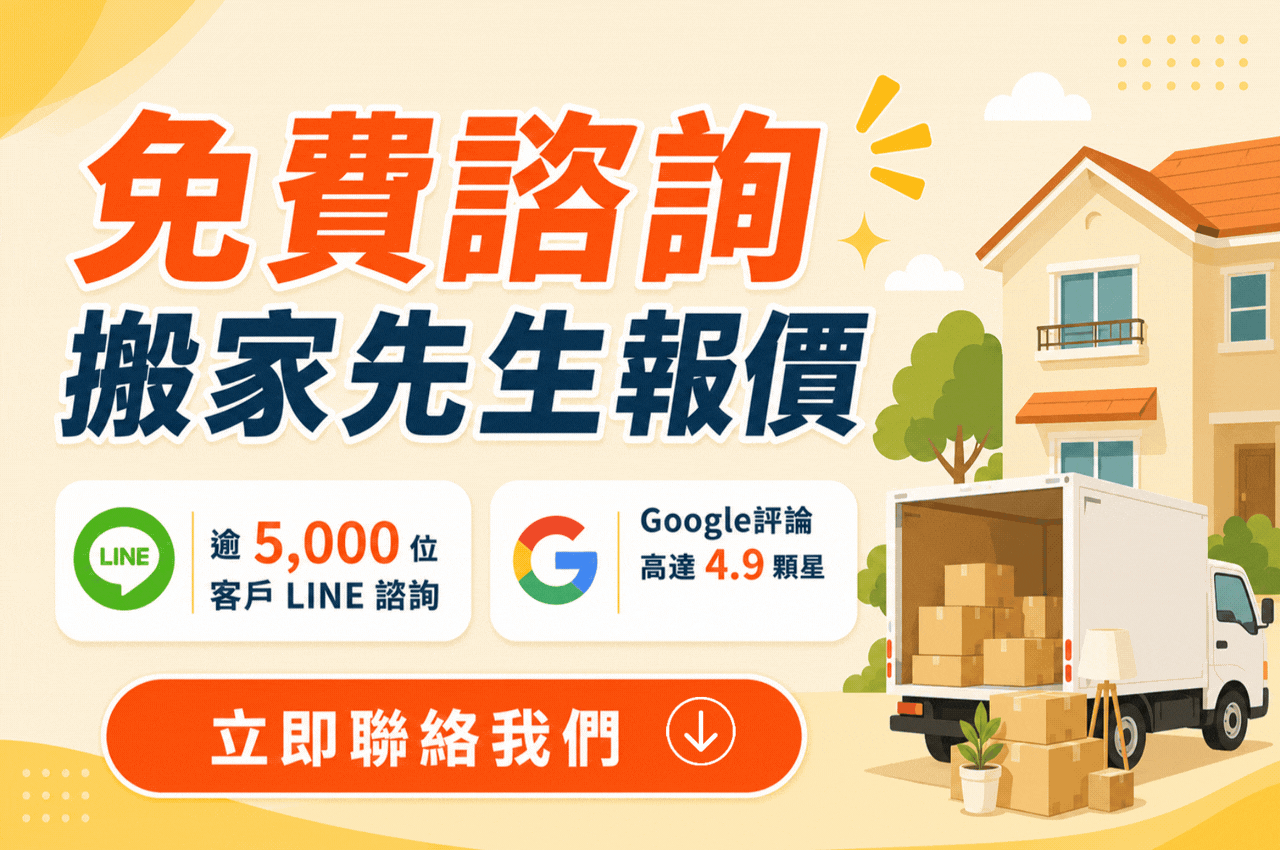 台中搬家推薦搬家先生！